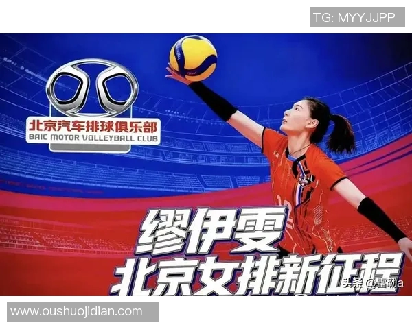 北京女排与八一女排巅峰对决谁将书写新的辉煌篇章 北京女排与八一女排巅峰对决谁将书写新的辉煌篇章