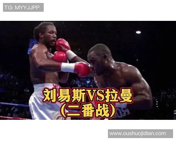 道格拉斯与刘易斯的巅峰对决谁将成为拳坛新王者