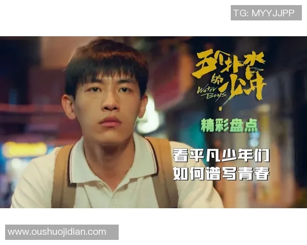 恩佐的成长之路：从平凡少年到卓越领袖的蜕变与启示